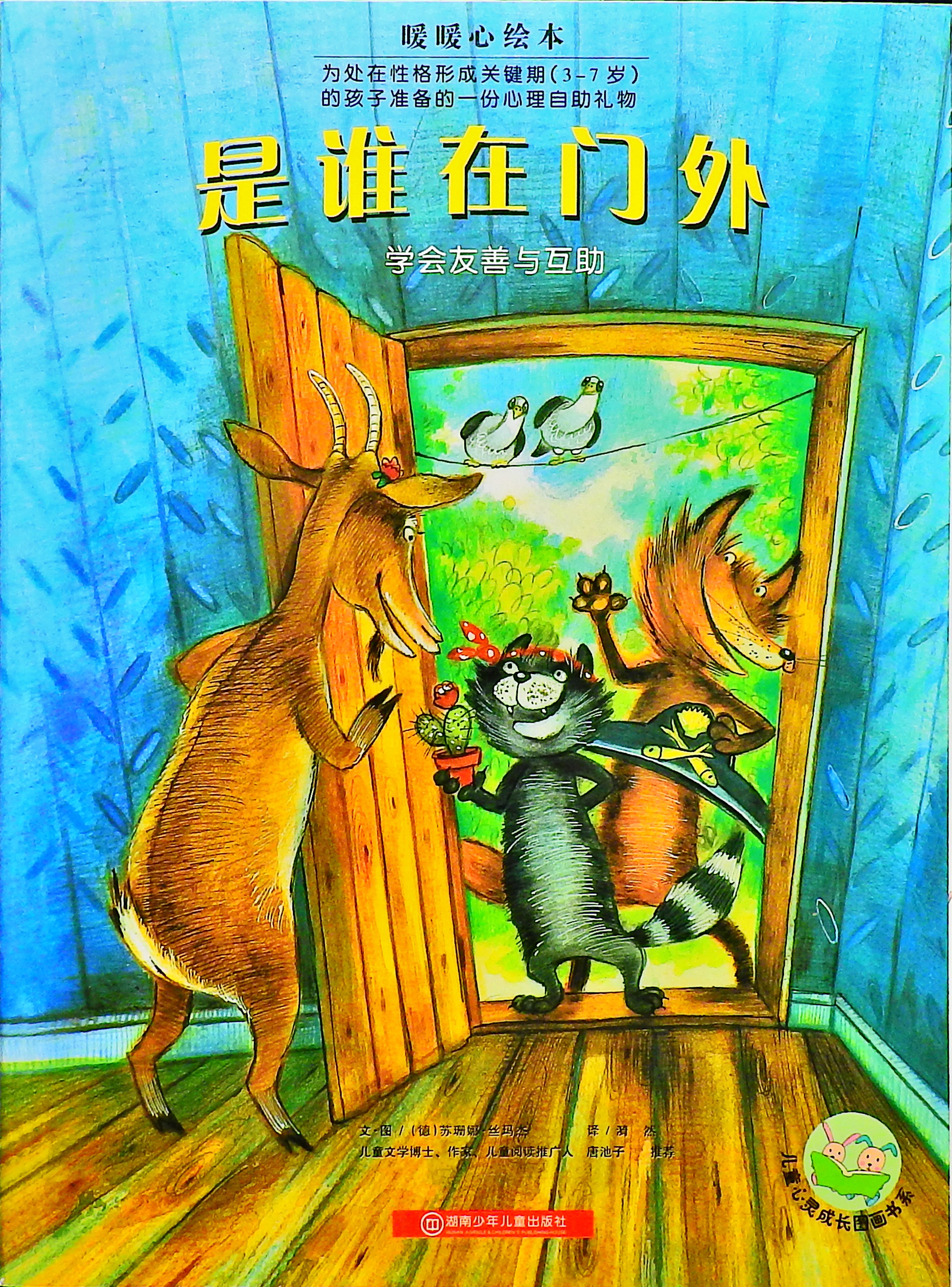 是谁在门外 (01),绘本,绘本故事,绘本阅读,故事书,童书,图画书,课外阅读